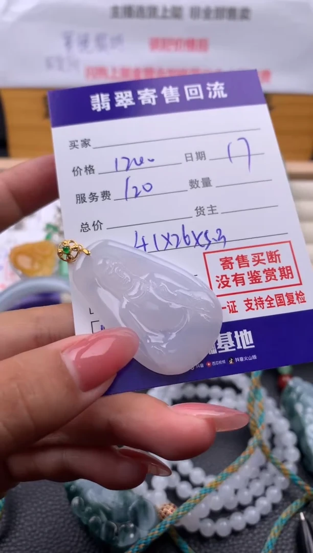 【闪购商品】翡翠颈饰18K金镶嵌10111767