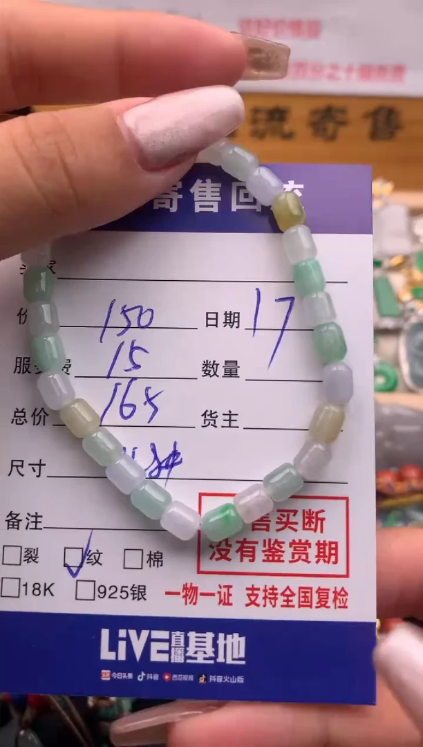 【闪购商品】翡翠手串未镶嵌10116002