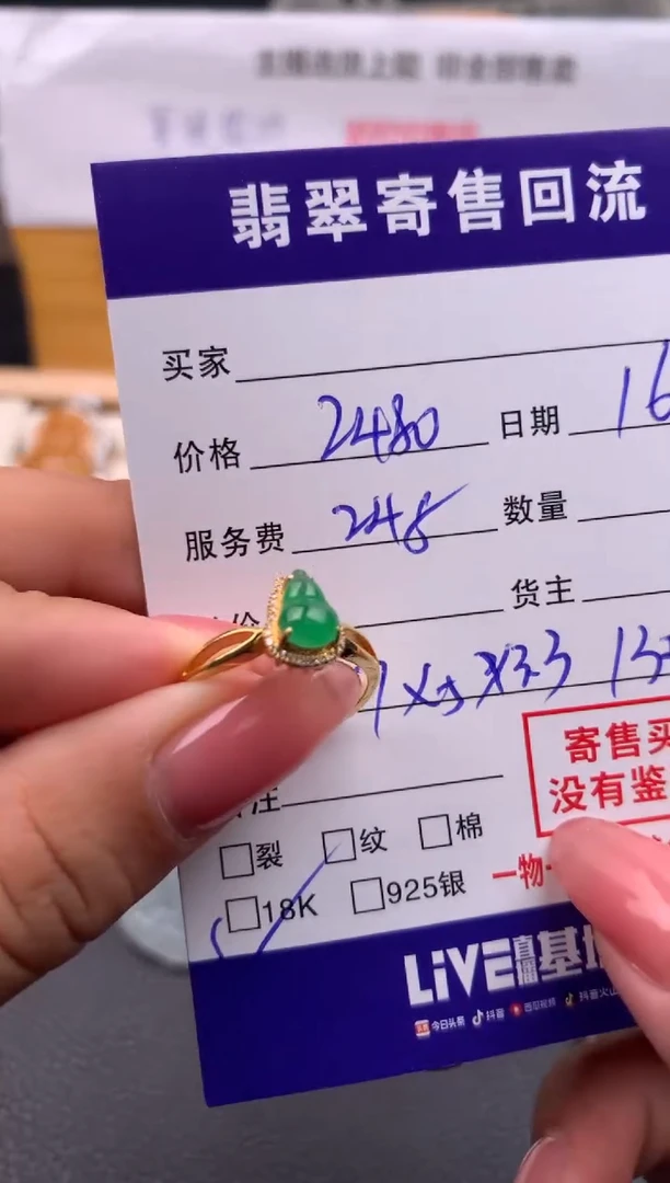 【闪购商品】翡翠戒指18K金镶嵌10111667