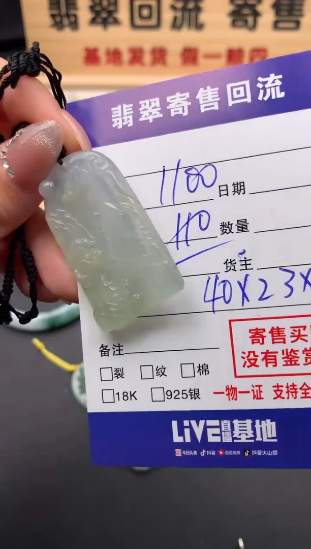 【闪购商品】翡翠颈饰未镶嵌10117762