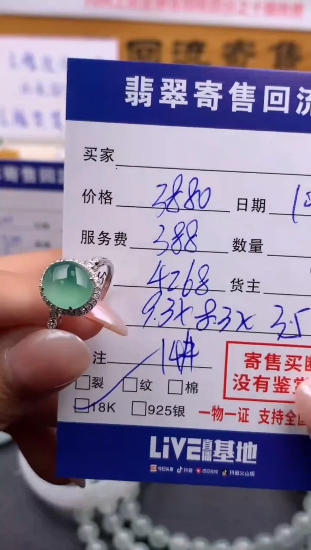 【闪购商品】翡翠戒指18K金镶嵌10115430