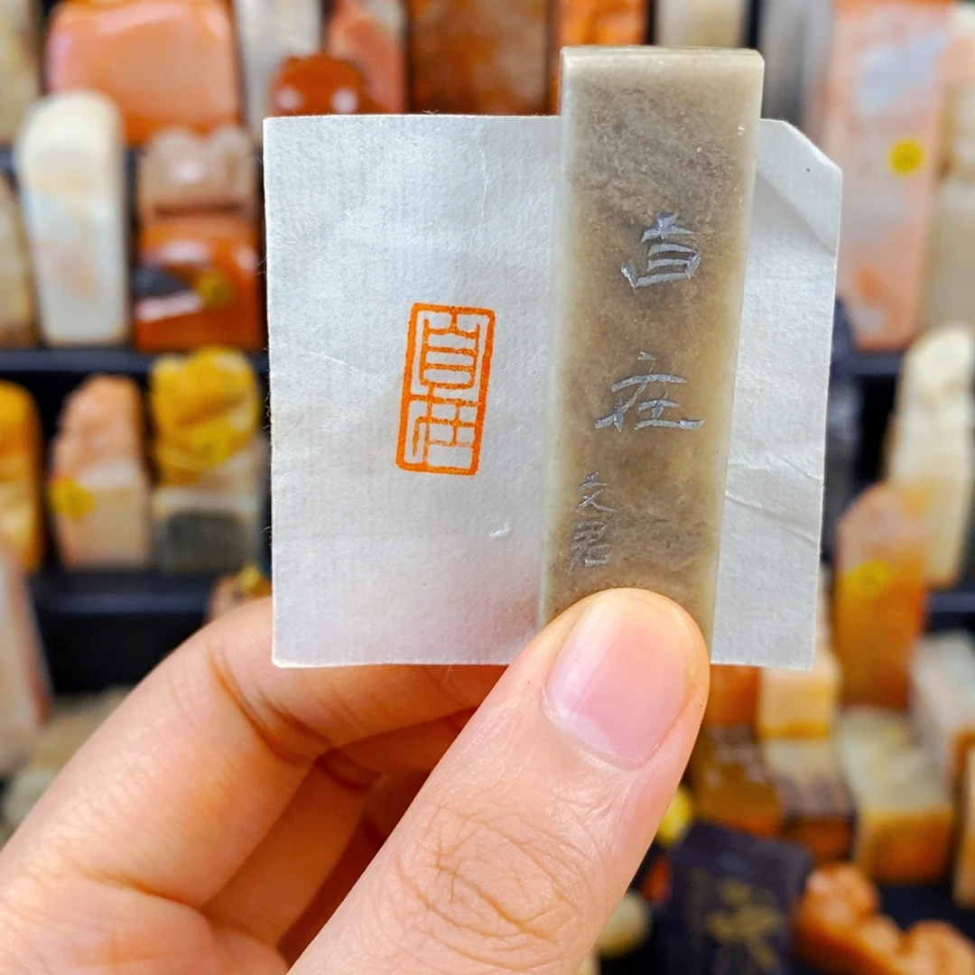 巴林石印石手工篆刻自在