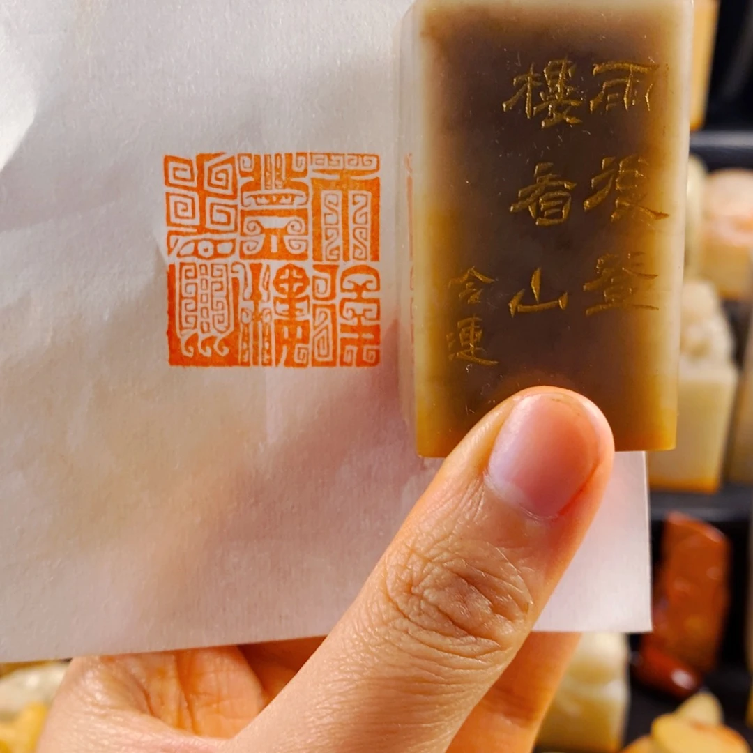 巴林石印石手工篆刻雨后登楼看山