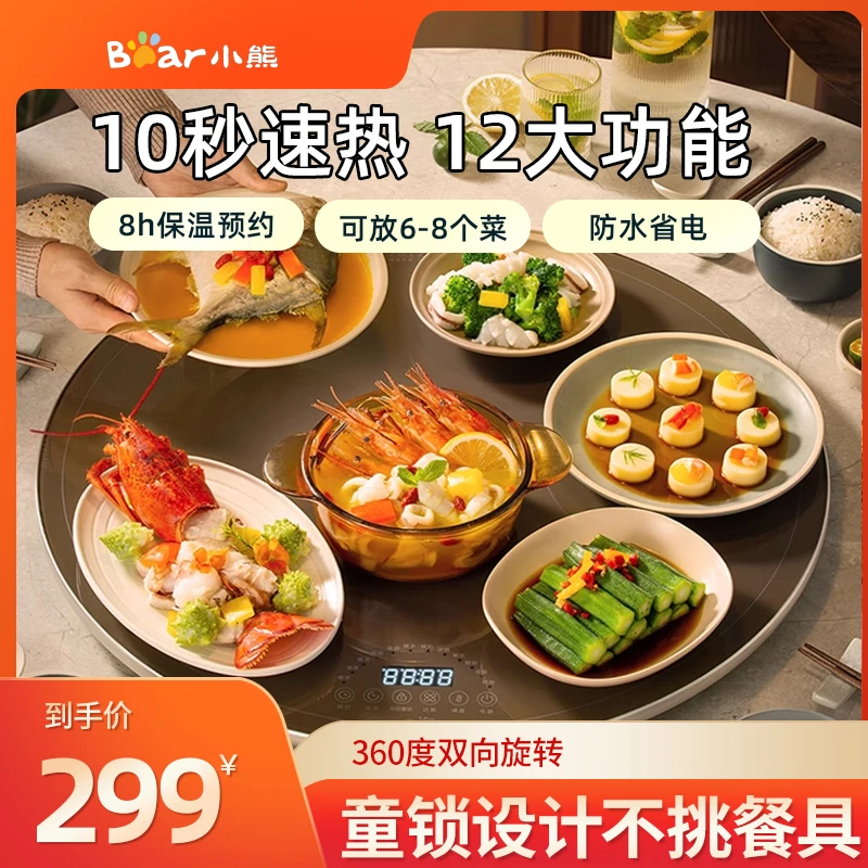 小熊多功能饭菜保温板热菜板家用神器加热2024新品圆桌BWB-D04N2