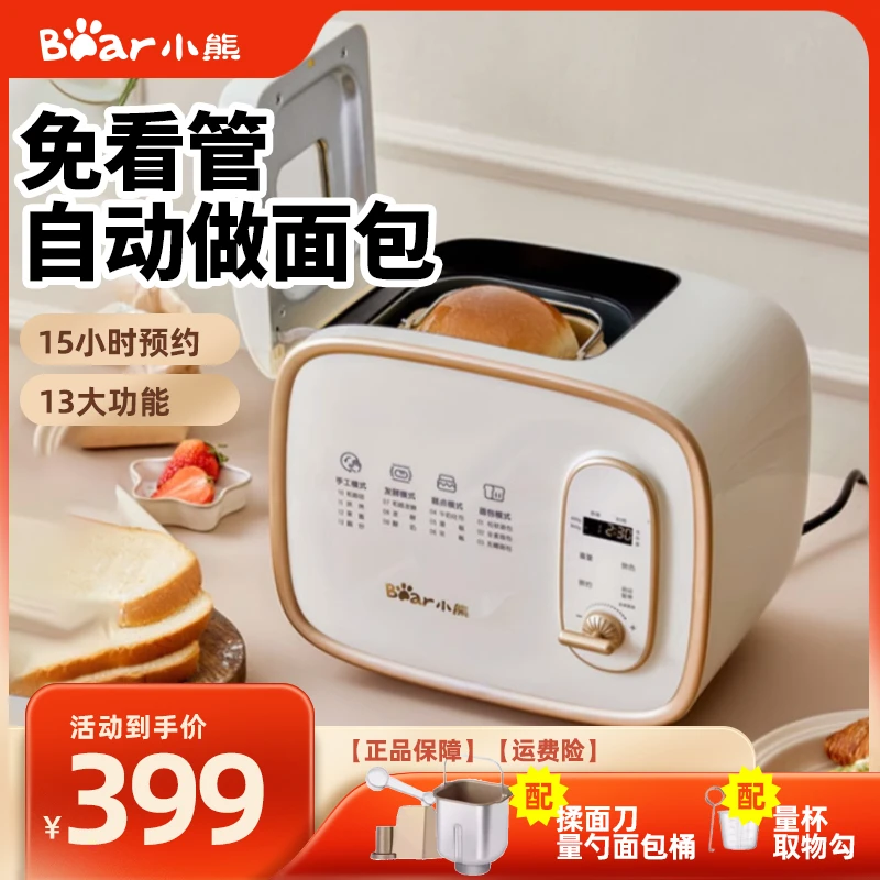 小熊网红多功能智能揉面神器和面发酵烘焙早餐吐司机观赛搭子
