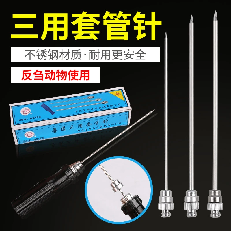 兽用三用通套针管牛瘤胃用放气针养胃放气针排气穿刺针管不锈钢