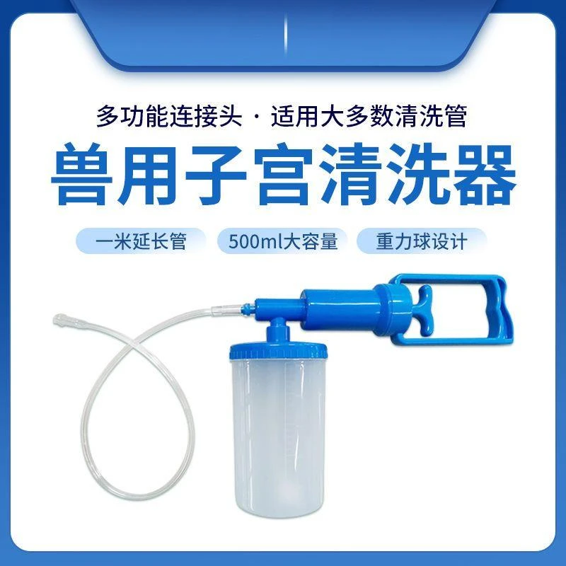 兽用子宫冲洗器猪羊犬子宫冲洗清洗器清宫器子牛羊马子宫洗涤工具
