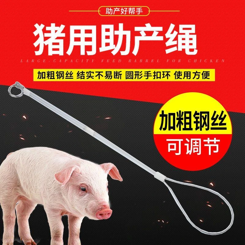 母猪助产绳 不锈钢助产绳猪用难产绳 兽用助产器械 难产绳助产套