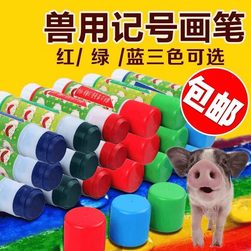 猪用记号蜡笔包邮畜牧养殖场猪身蜡笔画笔兽用标记笔牛羊四色