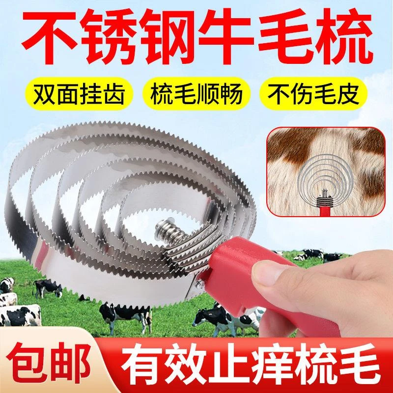 牛羊马用梳子刮牛毛刷牛止痒梳毛器马挠子止痒神器养牛用品牛体刷