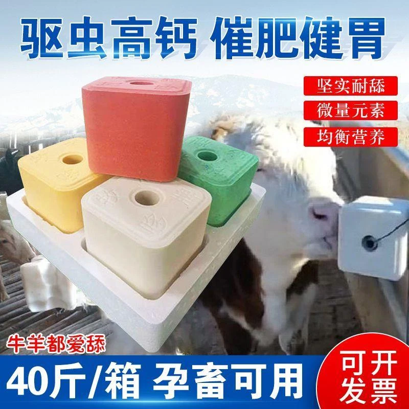 舔砖牛羊舔砖盐砖兽用抗病驱虫补充微量元素牛羊舔砖盒孕畜可用