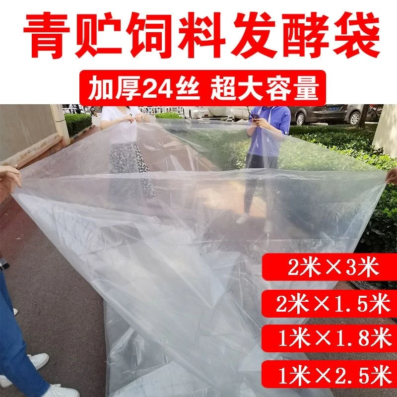 特大青储饲料发酵袋加厚24丝牧草料秸秆青贮袋子白色塑料袋超大号