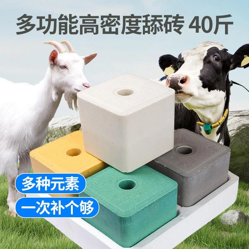 兽用牛舔砖羊舔砖牛专用盐砖马牛用羊添砖块奶牛营养舔块盐块饲料