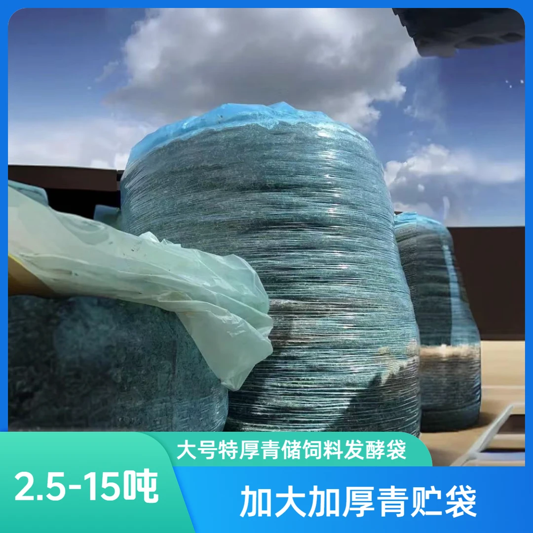 大号特厚青储饲料发酵袋玉米秸秆收纳袋加大加厚青贮袋青草塑料袋