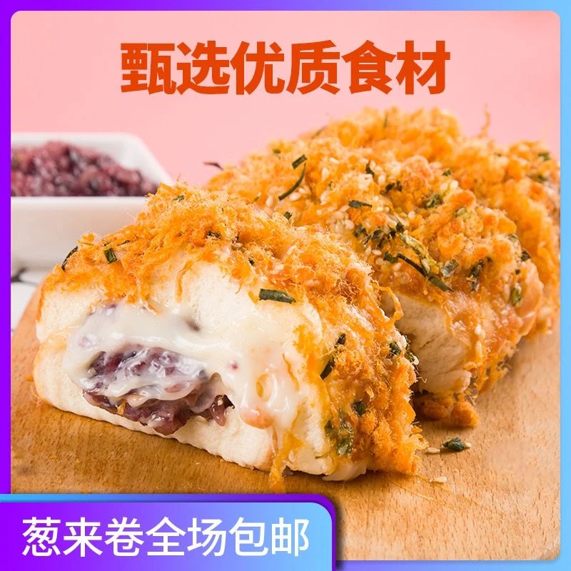 汤中图爆浆香葱紫米酥松卷乳酪沙拉酱夹心新鲜短保糕点零食