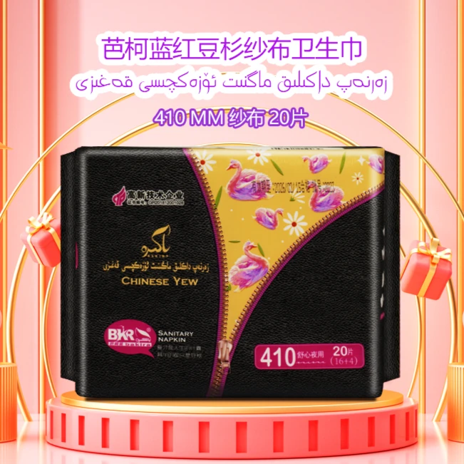 红豆杉纱布卫生巾 410mm20片9039【3包】 夜用  防漏 亲肤 柔软