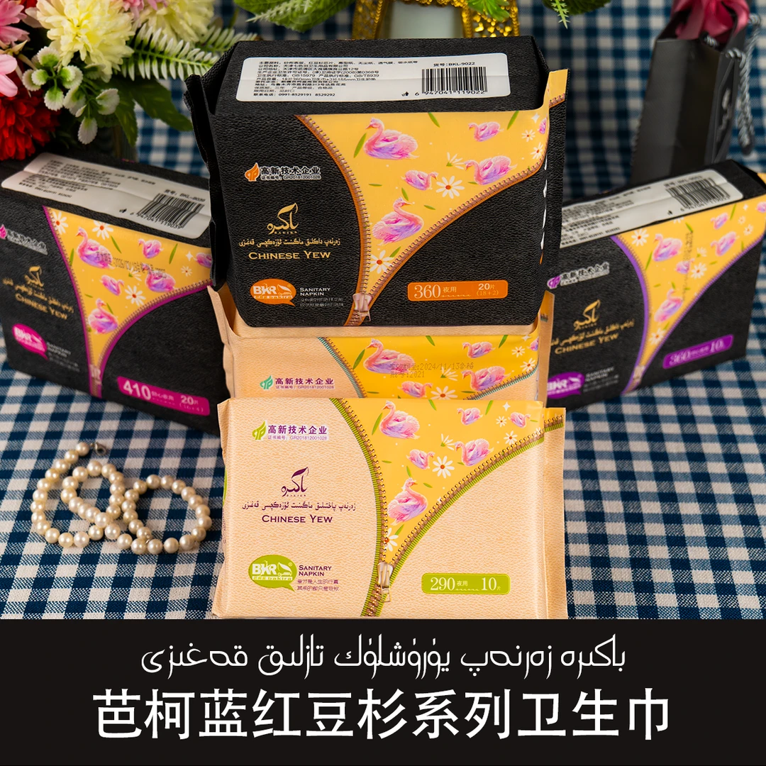 芭柯蓝红豆杉系列卫生巾5包80片卫生 超薄 吸水强 舒适