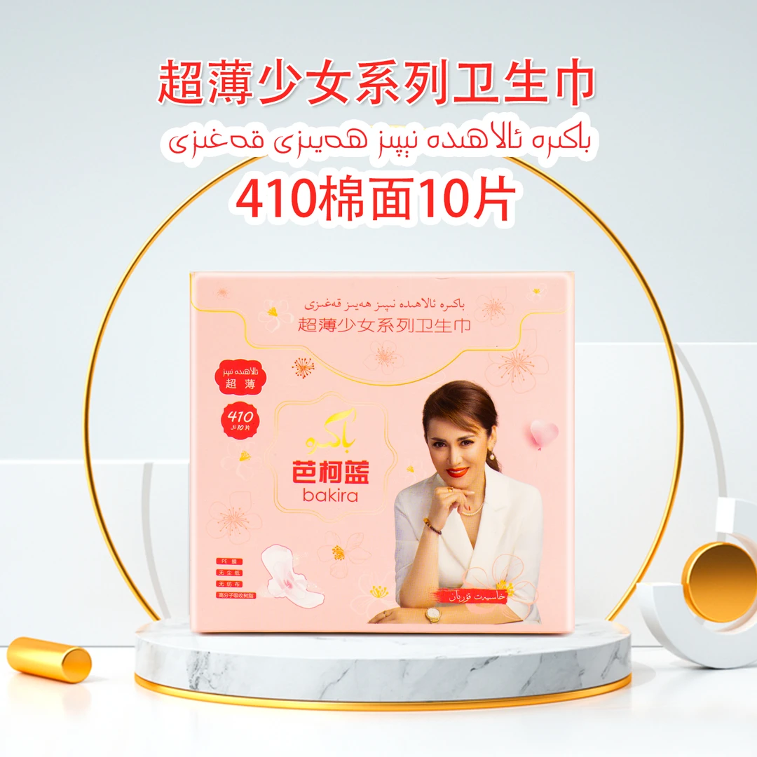 超薄少女系列卫生巾410【3包】 619 一次性 透气 棉面