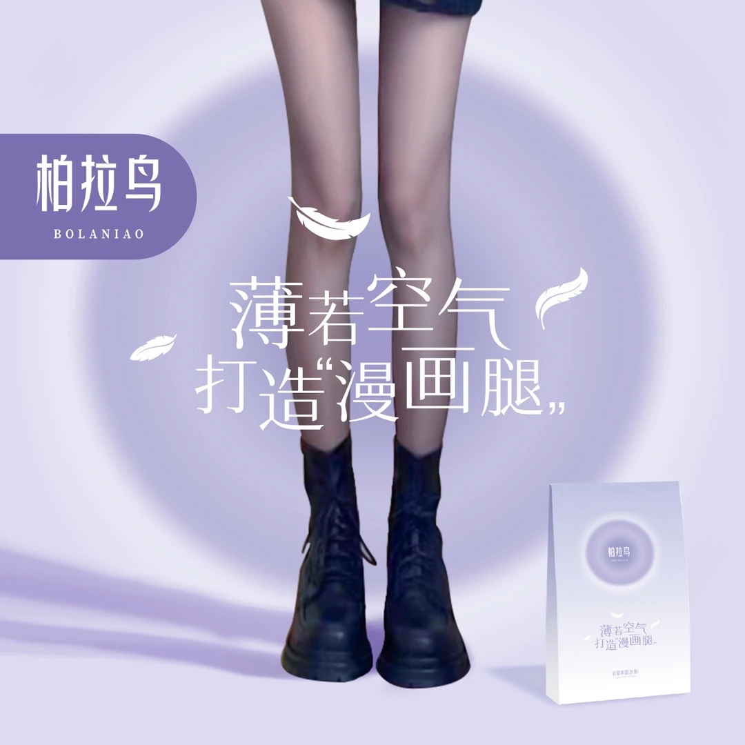 柏拉鸟柔软丝袜女生OD无感光腿神器裸感弹力耐穿防勾丝连裤袜四季