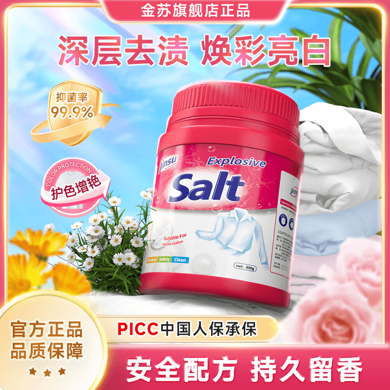 金苏德国活氧酵素爆炸盐洗衣去污增白柔顺护色2桶共3.2斤-T531