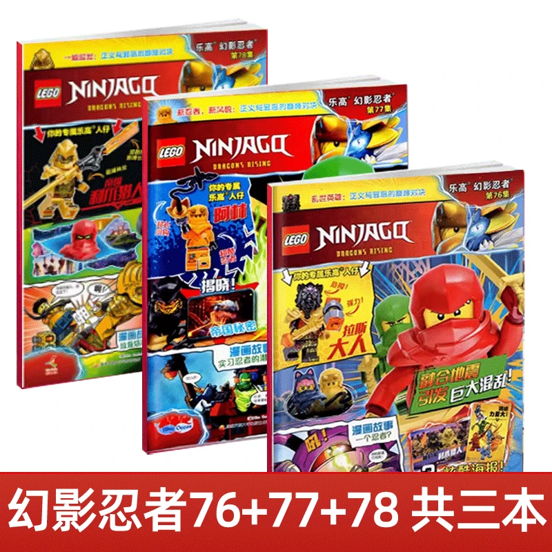 LEGO乐高幻影忍者杂志第80集新  单本打包任选 儿童益智漫画读物
