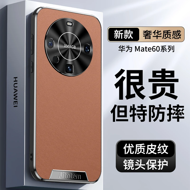 新款适用华为mate60手机壳贴皮超薄高端mate60pro+全包保护套防摔