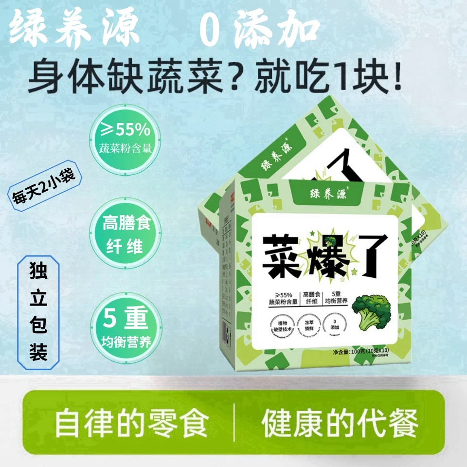 菜爆了冻萃魔方复合膳食纤维果蔬营养代餐食品减减期健身代餐零食
