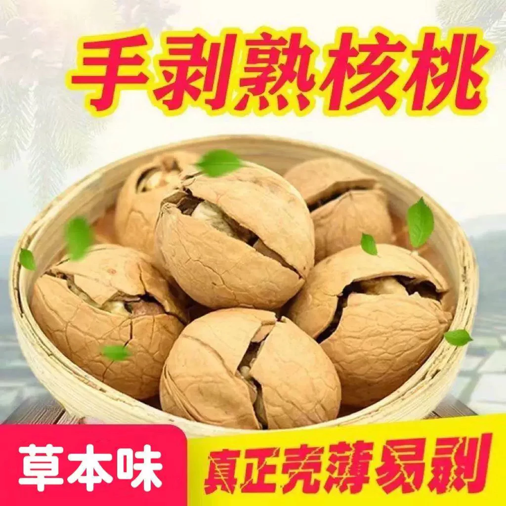 【到手2大袋】手剥烤核桃草本味酥脆饱满休闲零食