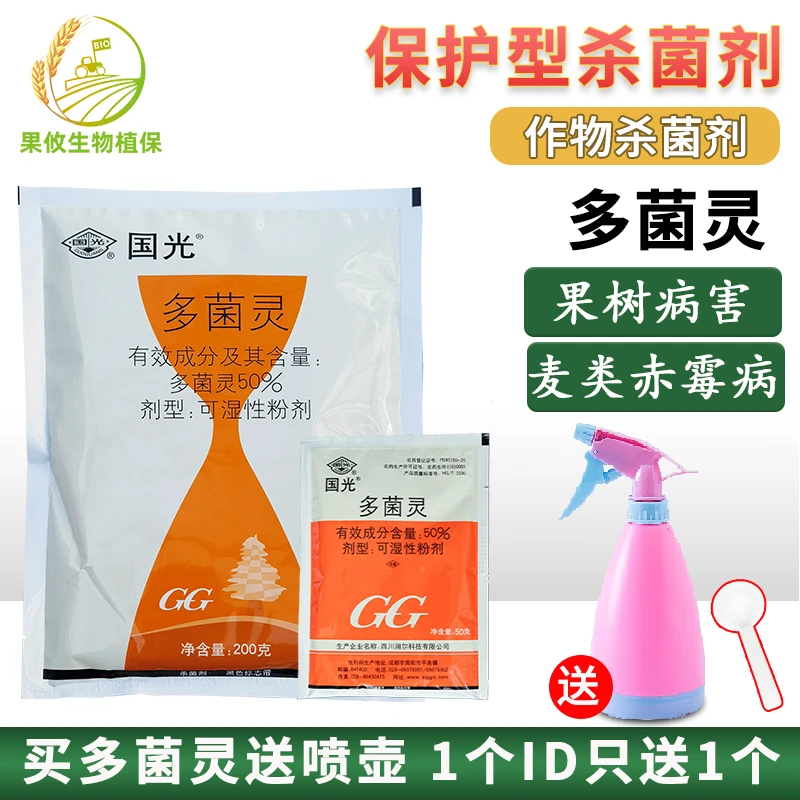 国光多菌灵兰花家用根部多肉烟煤病月季白粉病叶斑病杀菌剂内吸性