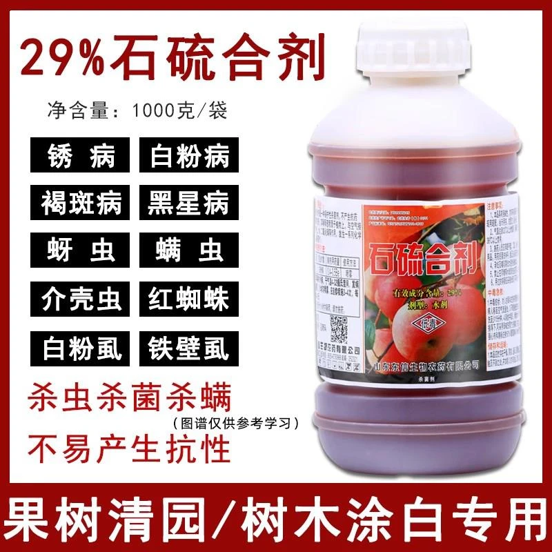 石硫合剂果树杀菌剂果树腐烂病介壳虫白粉病石硫喷施保护性专用药