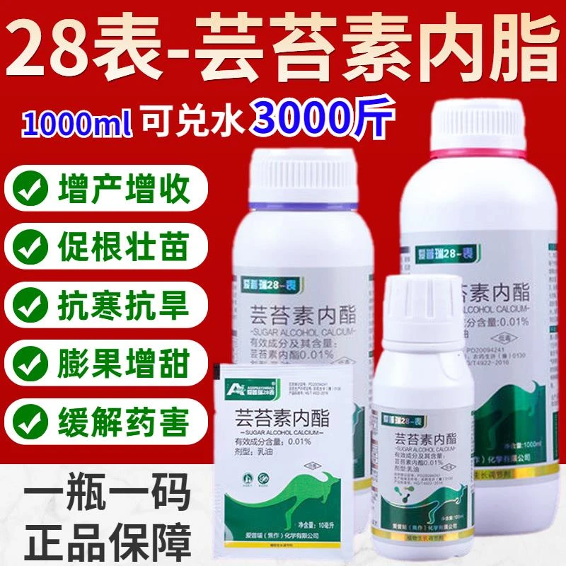 爱普瑞28表壮苗内脂生长调节剂保花保果农药果树天然芸苔叶面肥