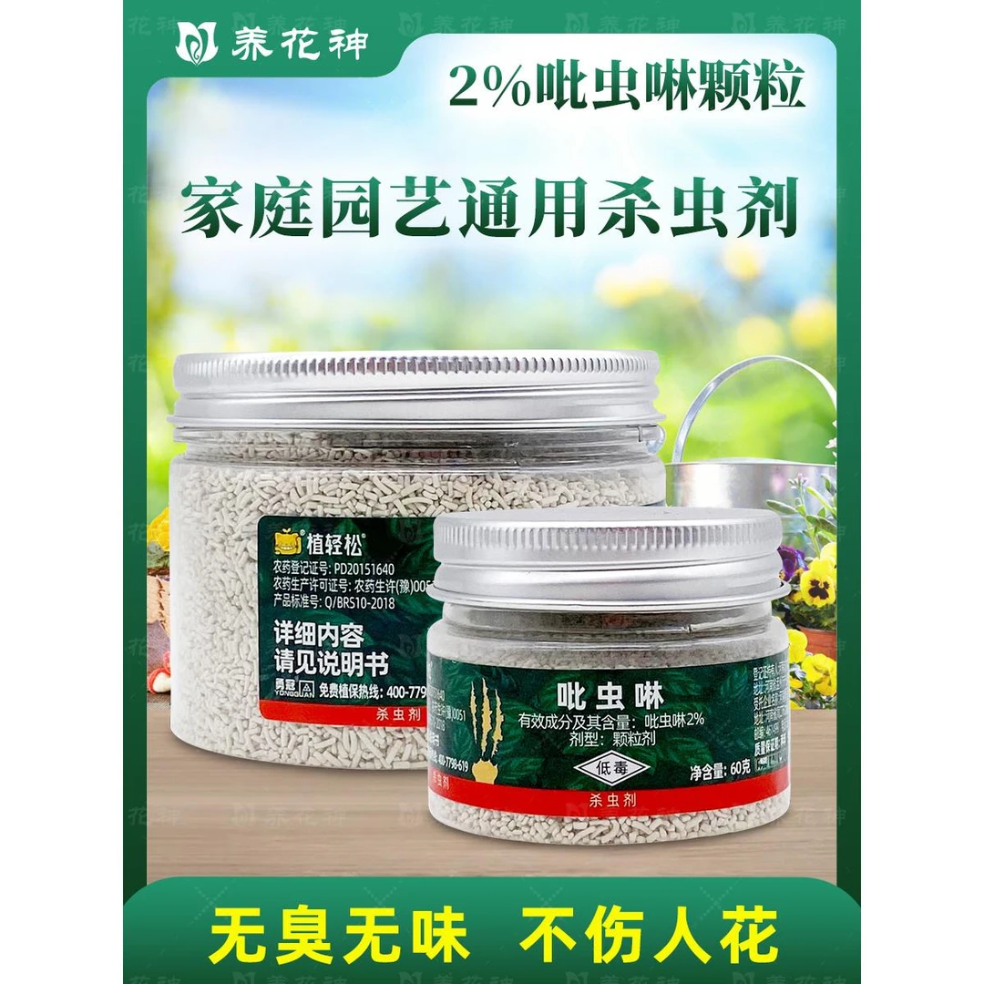 蓟马小白药呲虫啉蚍虫林颗粒剂农药大全园艺蔬菜植物专用杀虫剂