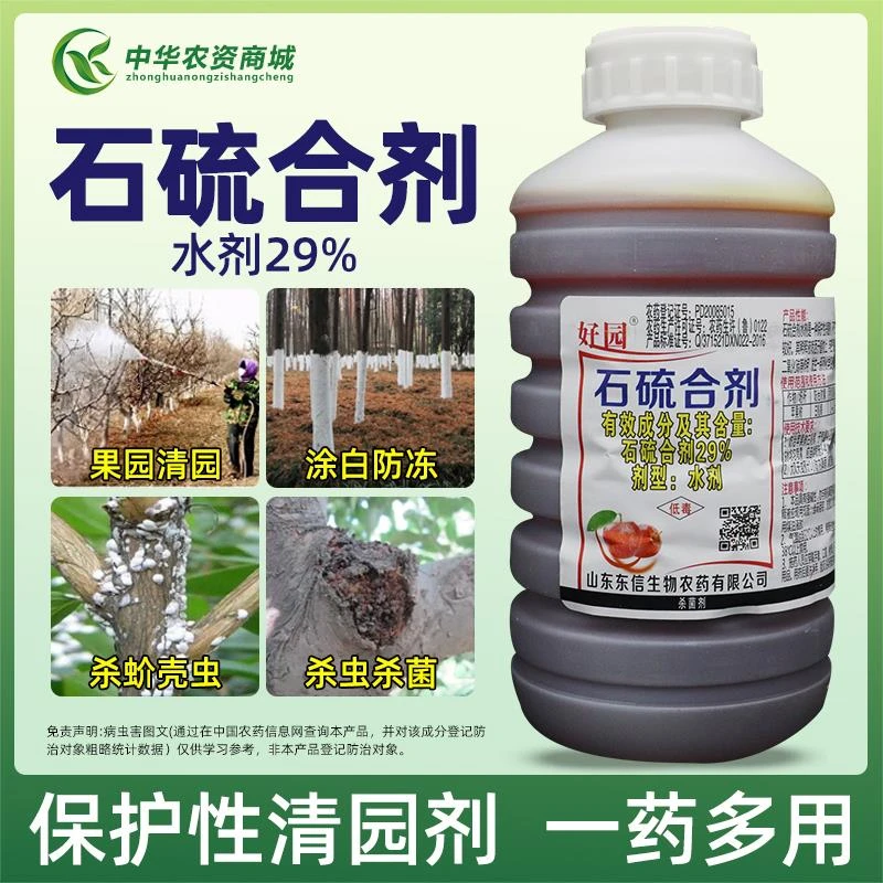 杀菌剂用药农药果树柑橘葡萄白粉病清园剂蚧壳虫红蜘蛛杀螨剂