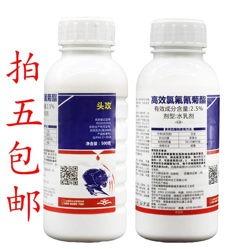 2.5%高效氯氟氰菊酯菜青虫蚜虫蓟马地下害虫农药食心虫杀虫剂用药