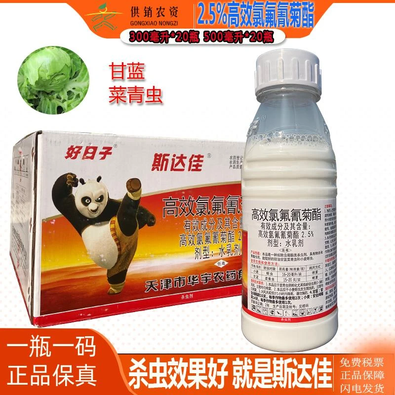 天津华宇斯达佳 2.5%高效氯氟氰菊酯 包菜小麦青虫蚜虫农药杀虫剂