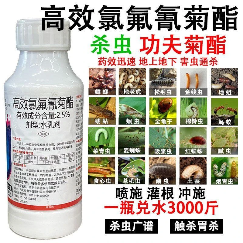 高效氯氟氰菊酯农药蔬菜农作物果木杀虫剂菜青地老虎抗性食心虫