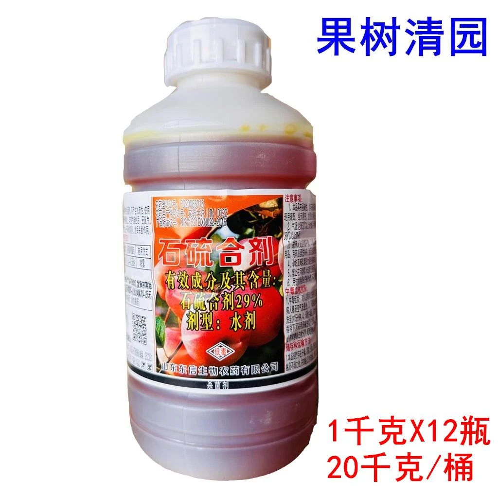 石硫合剂冬季果树清园剂红蜘蛛螨虫杀虫剂白粉病园林涂白树木树干