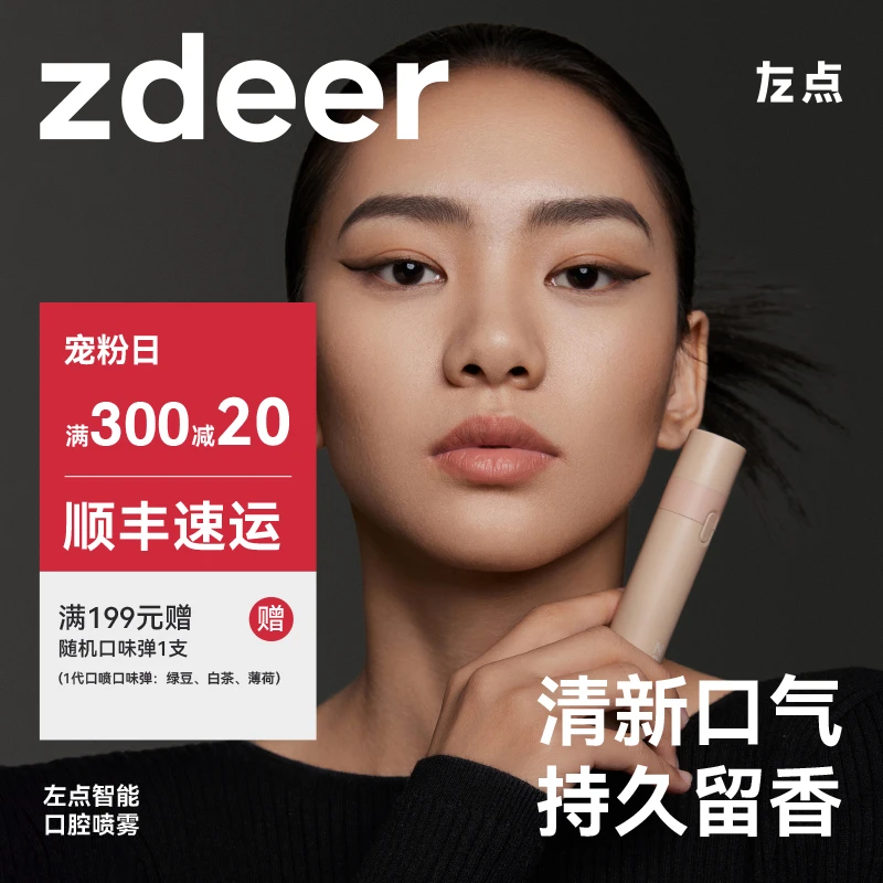 【宠粉日】左点智能金属电子口喷电子雾化清新口腔抑菌喷雾情侣家用