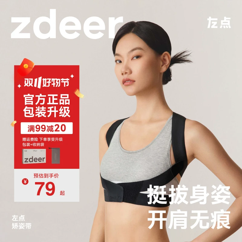 左点矫姿带隐形内穿挺胸美背开肩无痕舒适透气轻薄款男女通用
