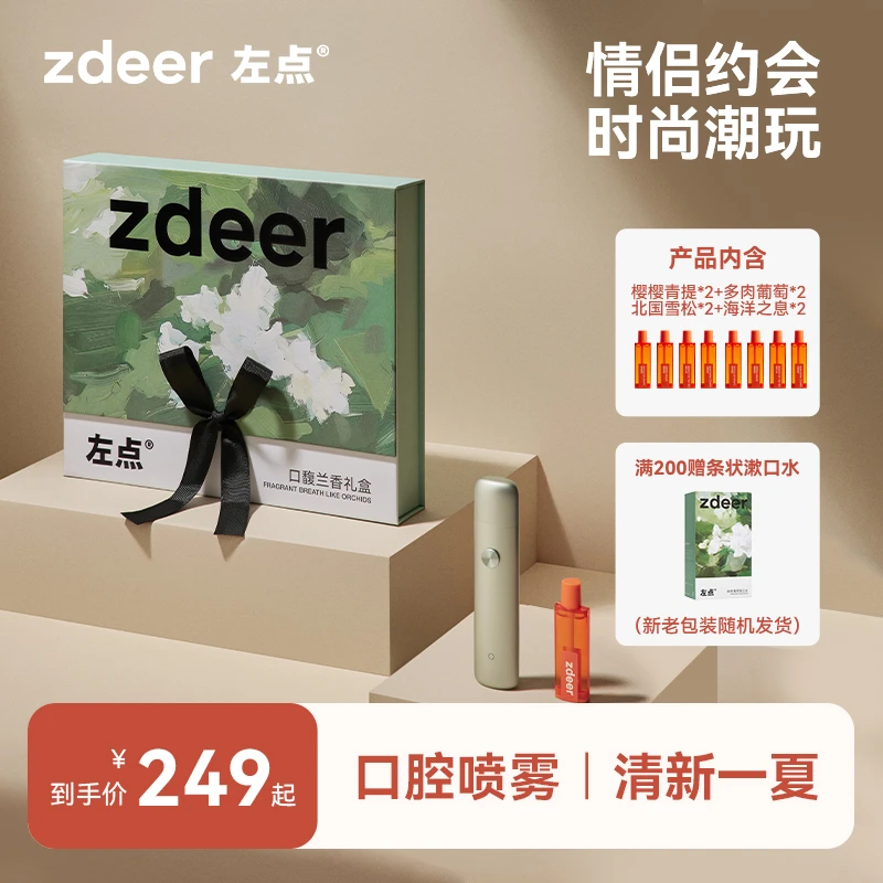 【明星同款礼盒】左点智能电子口喷清新口腔送男女友送礼