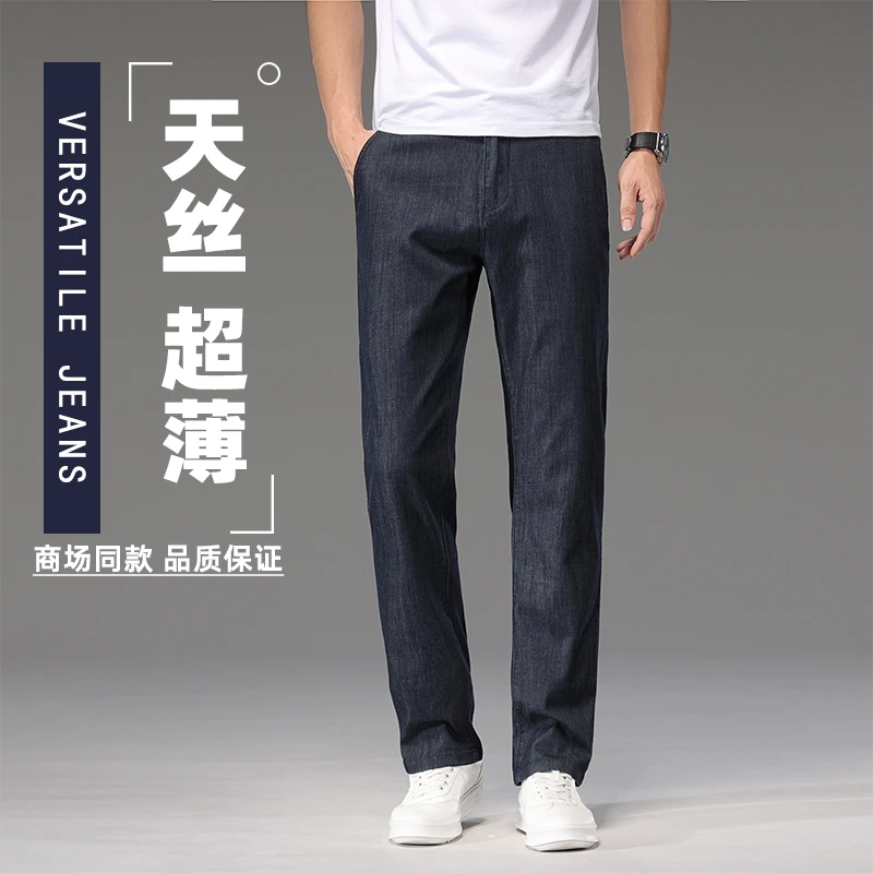 天丝超薄直筒男士牛仔裤男款爆款2025新款高档冰丝夏季薄款男裤子