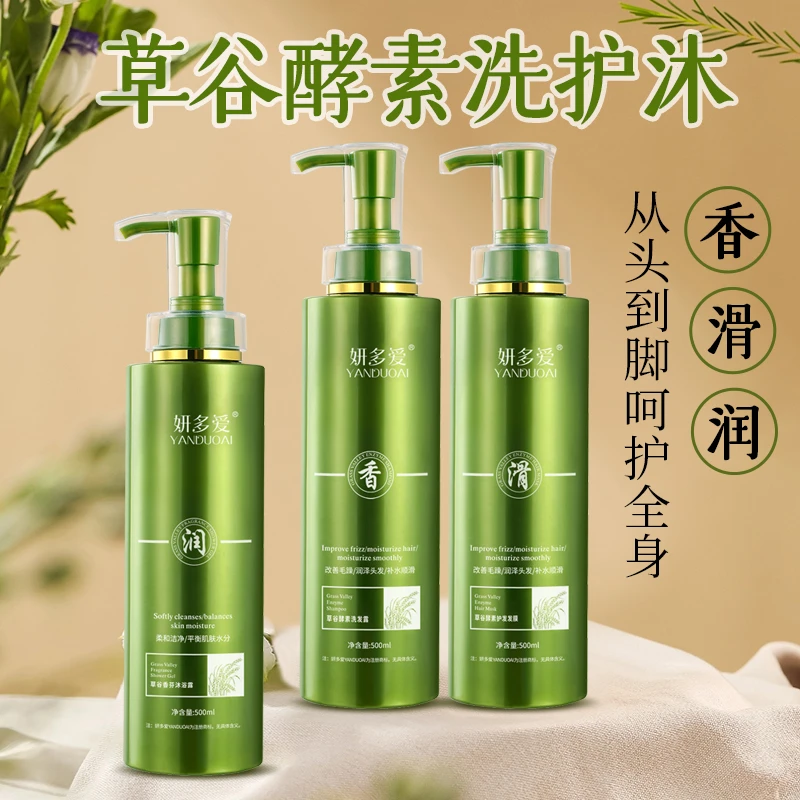 YANDUOAI/妍多爱草谷植物酵素侧柏叶艾叶控油蓬松洗护止痒顺滑