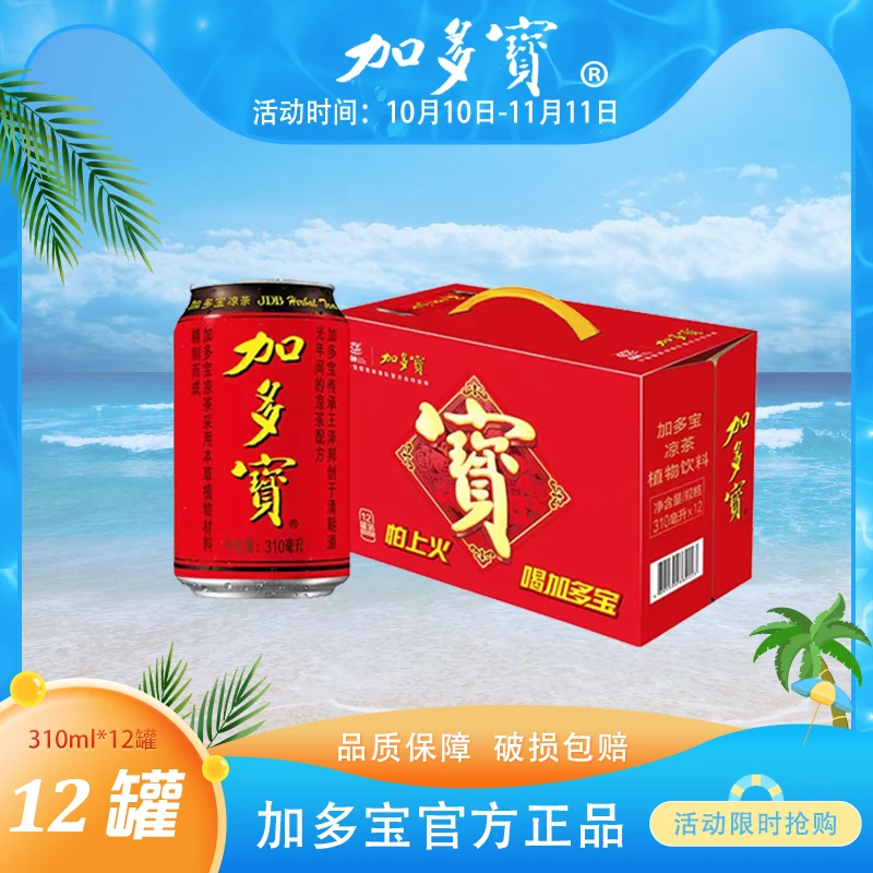 JDB/加多宝凉茶310ml*12罐装整箱罐植物饮料怕上火喝加多宝