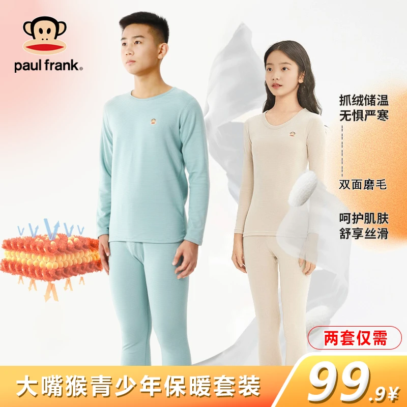 【❾❾.❾元❷套】大嘴猴青少年秋衣秋裤保暖内衣套装加厚儿童7A抗菌