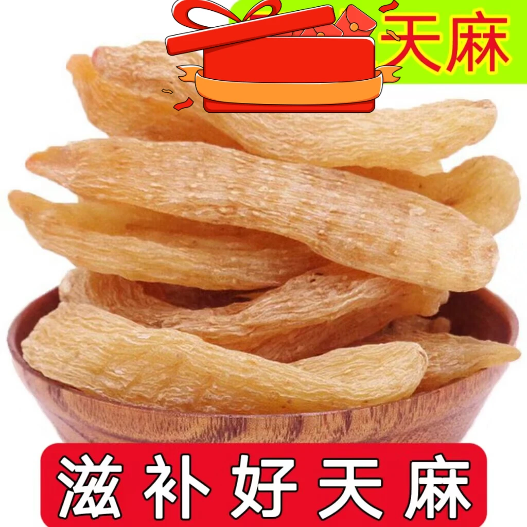天麻干货云南昭通天麻煲汤小个新货散称泡水细腻吸收方便肉质