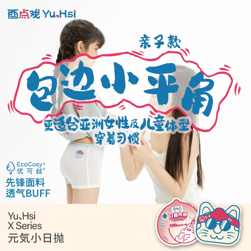 酉点戏优可丝日抛一次性内裤亲子男童女童植物纤维素免洗无菌旅游