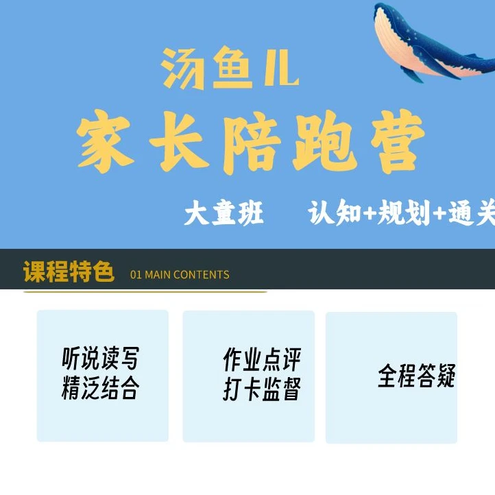 大童家长英语陪跑营（1个月）
