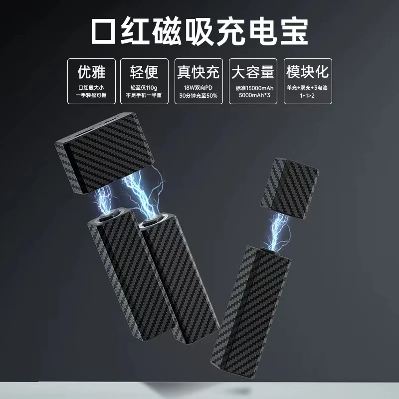 飞行客口红胶囊充电宝15000毫安22.5W超级快充磁吸可更换电池电源