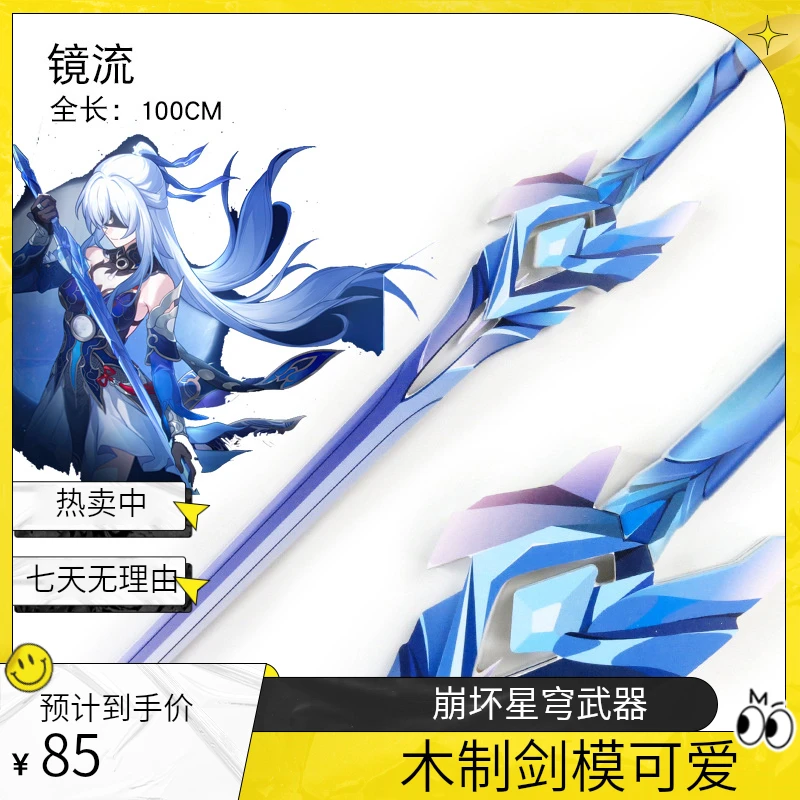 手工木制崩坏星穹铁道镜流武器刀剑模型cos道具服游戏周边