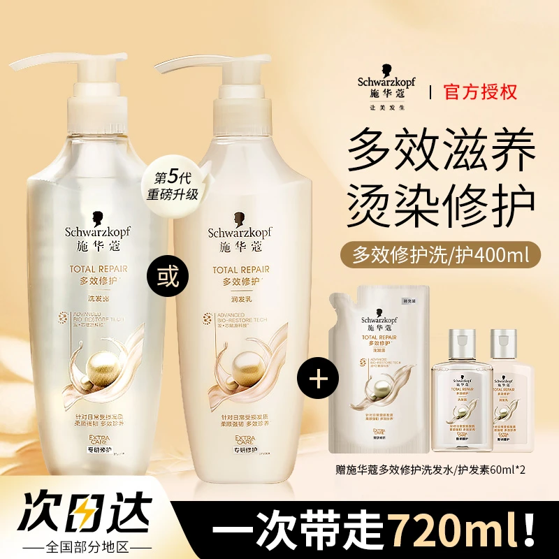 施华蔻多效修护洗发水男女士修护烫染受损发质滋养柔顺头发防毛躁